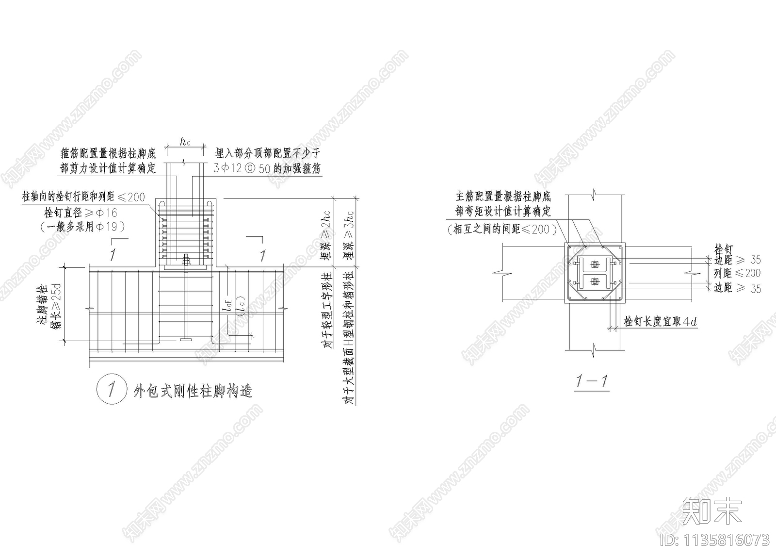 柱脚cad施工图下载【ID:1135816073】