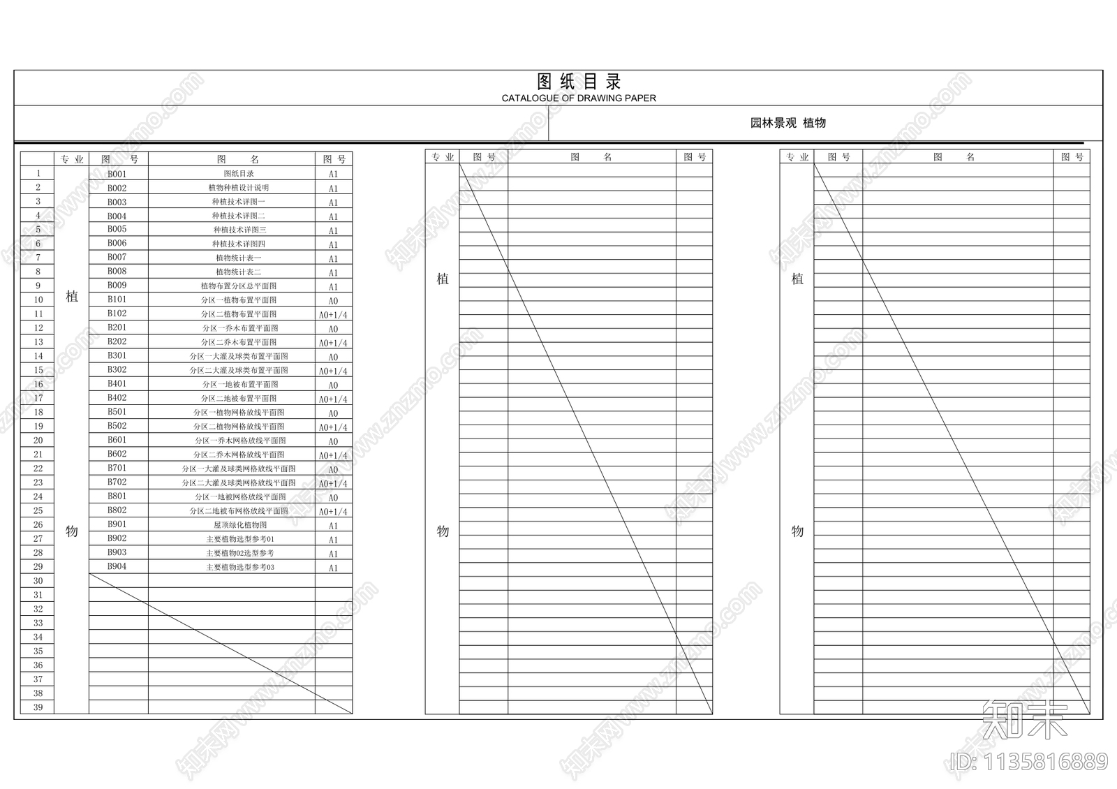 中医院景观cad施工图下载【ID:1135816889】