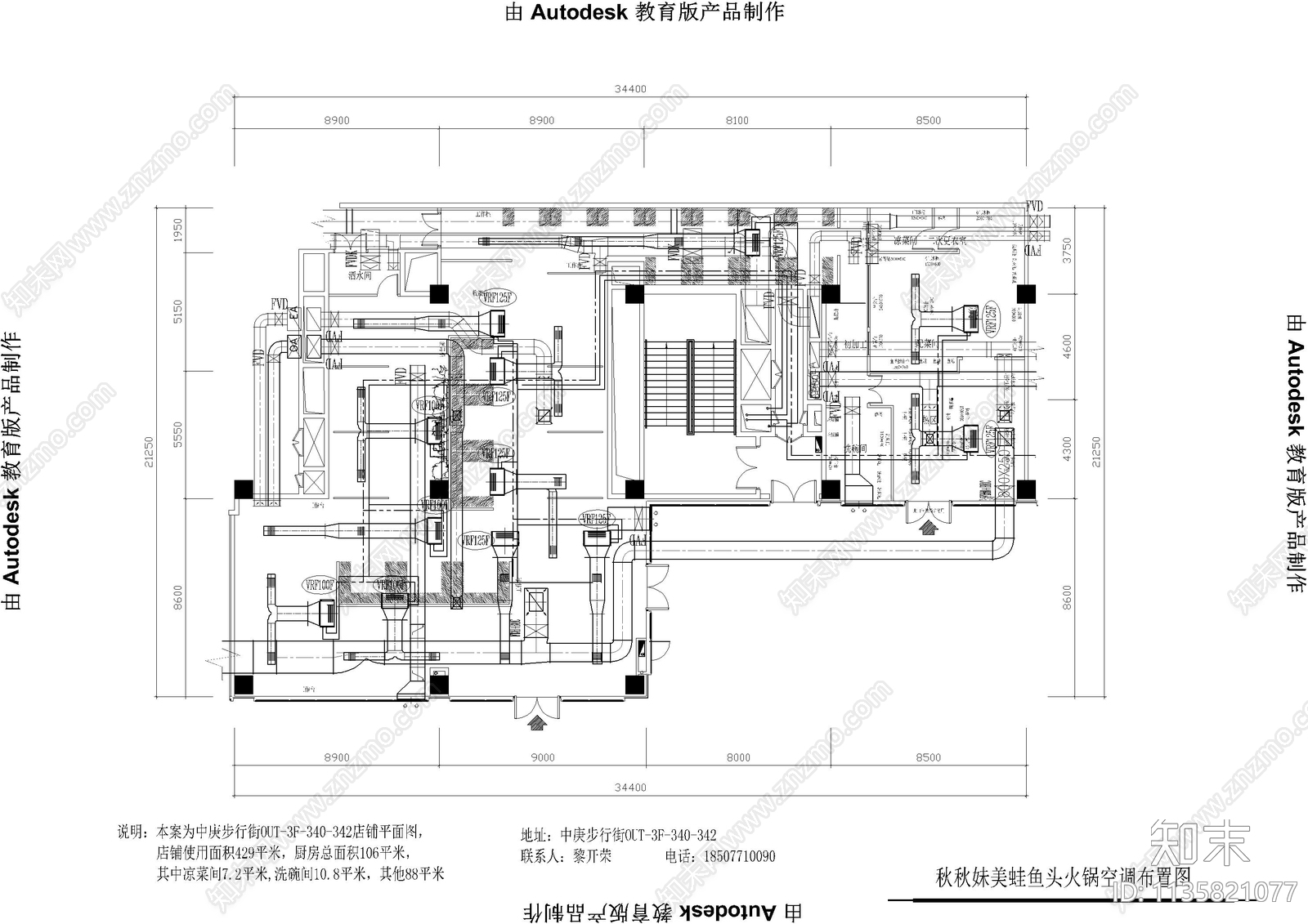 火锅店空调施工图下载【ID:1135821077】