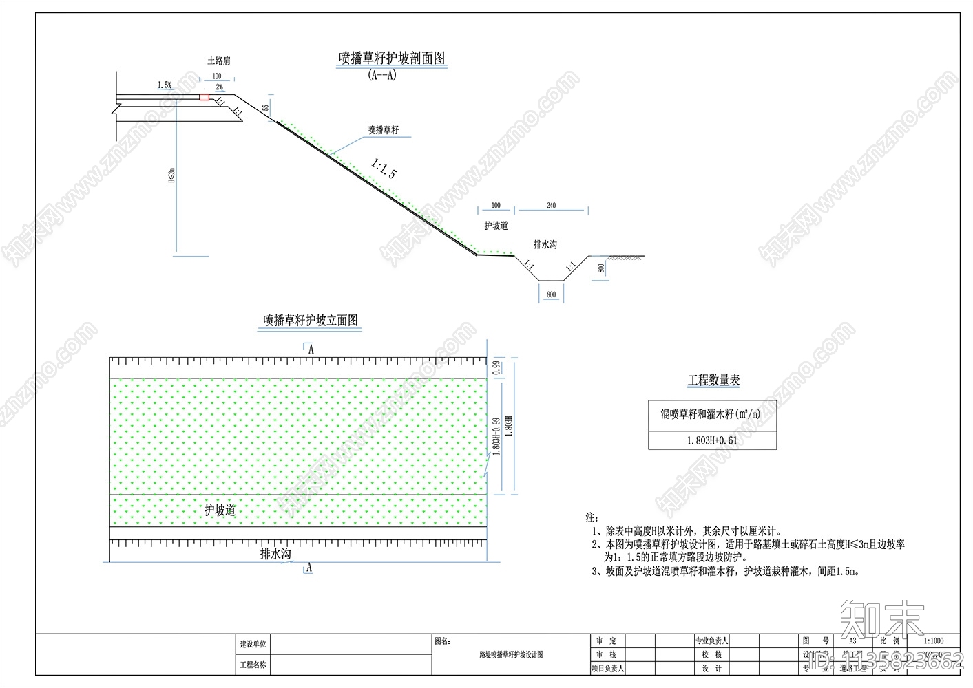 道路护坡大样图cad施工图下载【ID:1135823662】