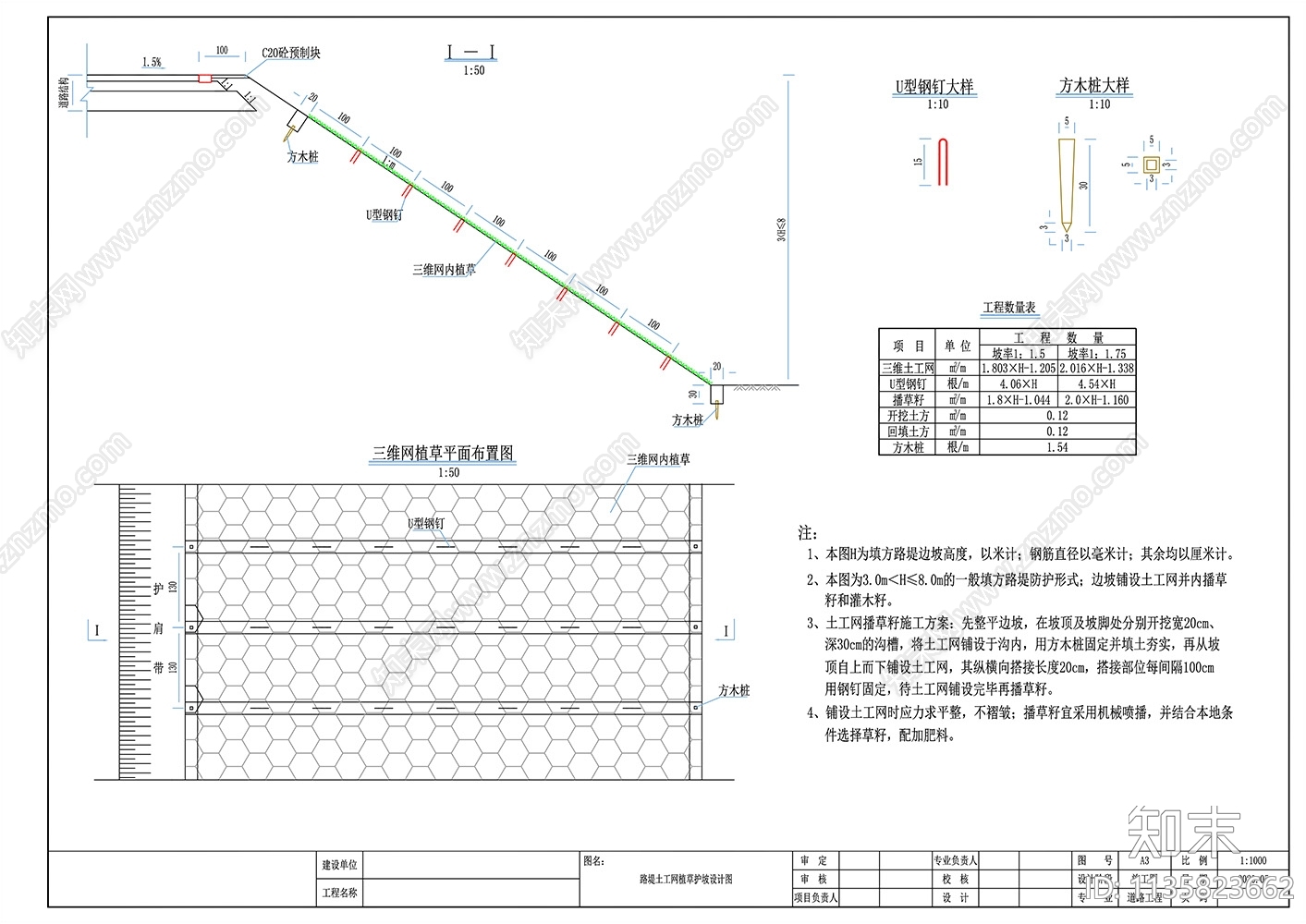 道路护坡大样图cad施工图下载【ID:1135823662】