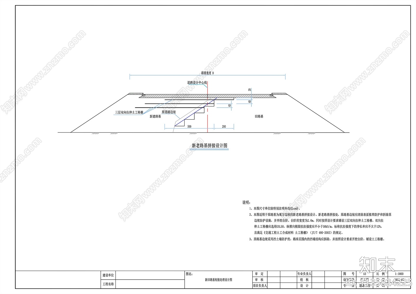 道路路基处理cad施工图下载【ID:1135824225】