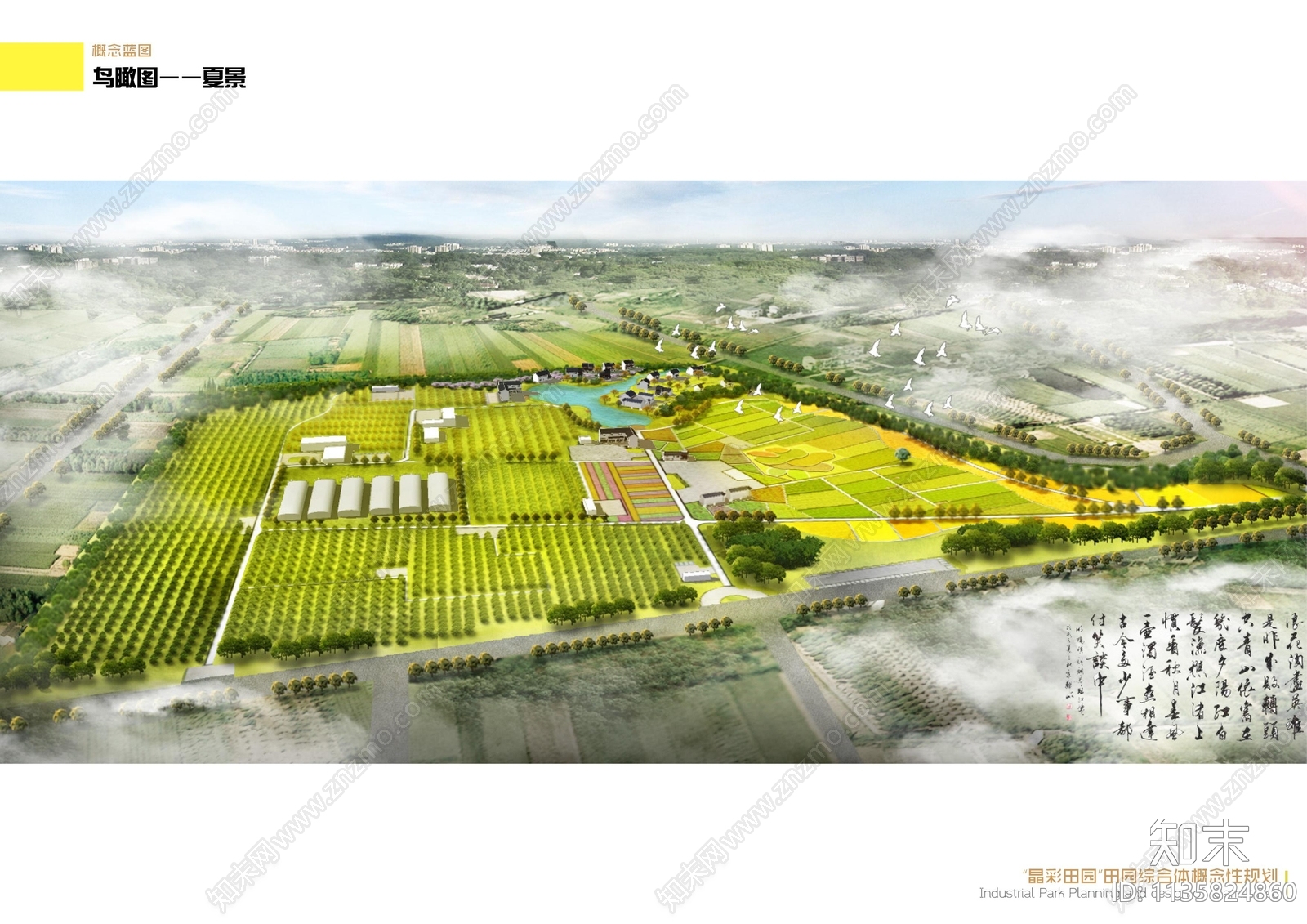 乡村旅游方案文本精品下载_PDF/PPT方案_知末网