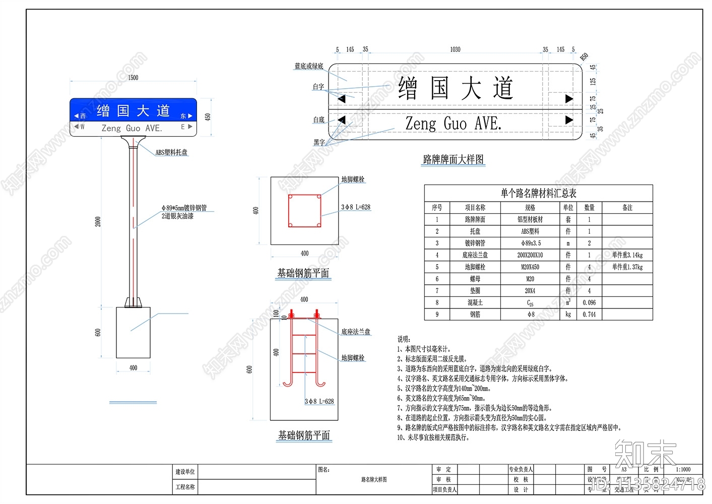 路名牌大样施工图下载【ID:1135824718】
