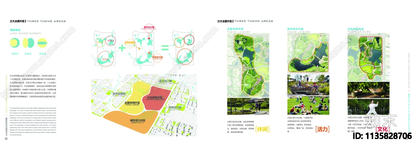 鹰潭市信江新区中央公园规划方案文本下载【ID:1135828706】