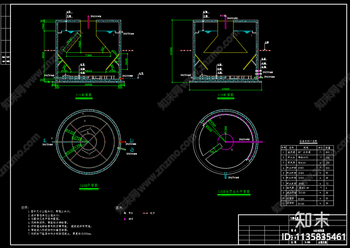UASB反应池三视图cad施工图下载【ID:1135835461】