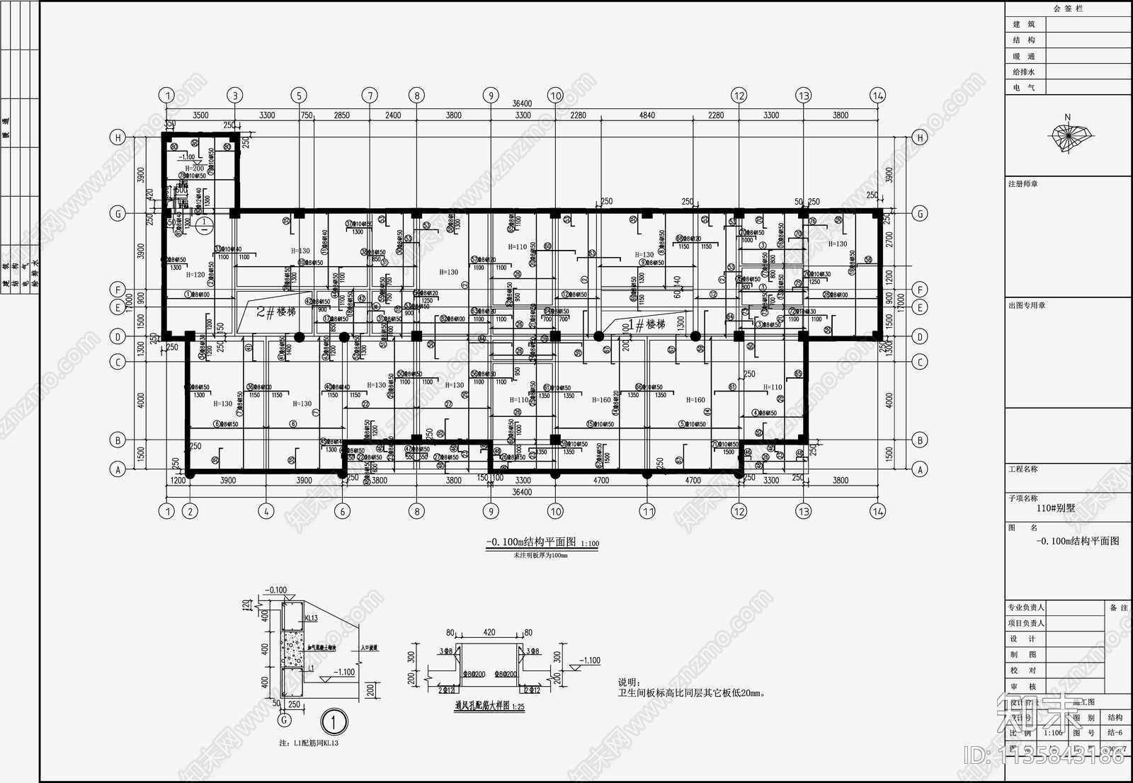 住宅混凝土结构设计cad施工图下载【ID:1135843186】