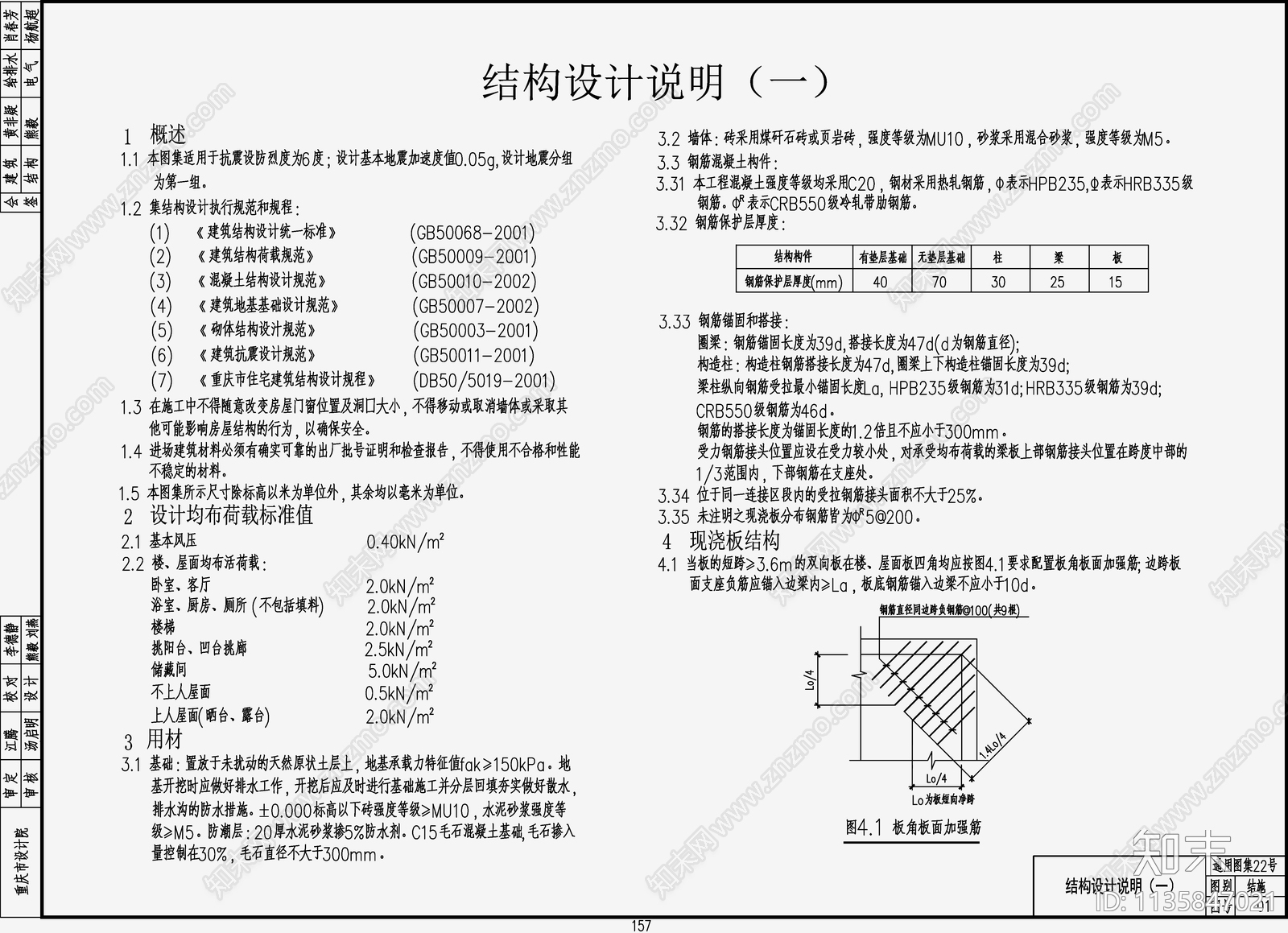 住宅混凝土结构cad施工图下载【ID:1135847021】