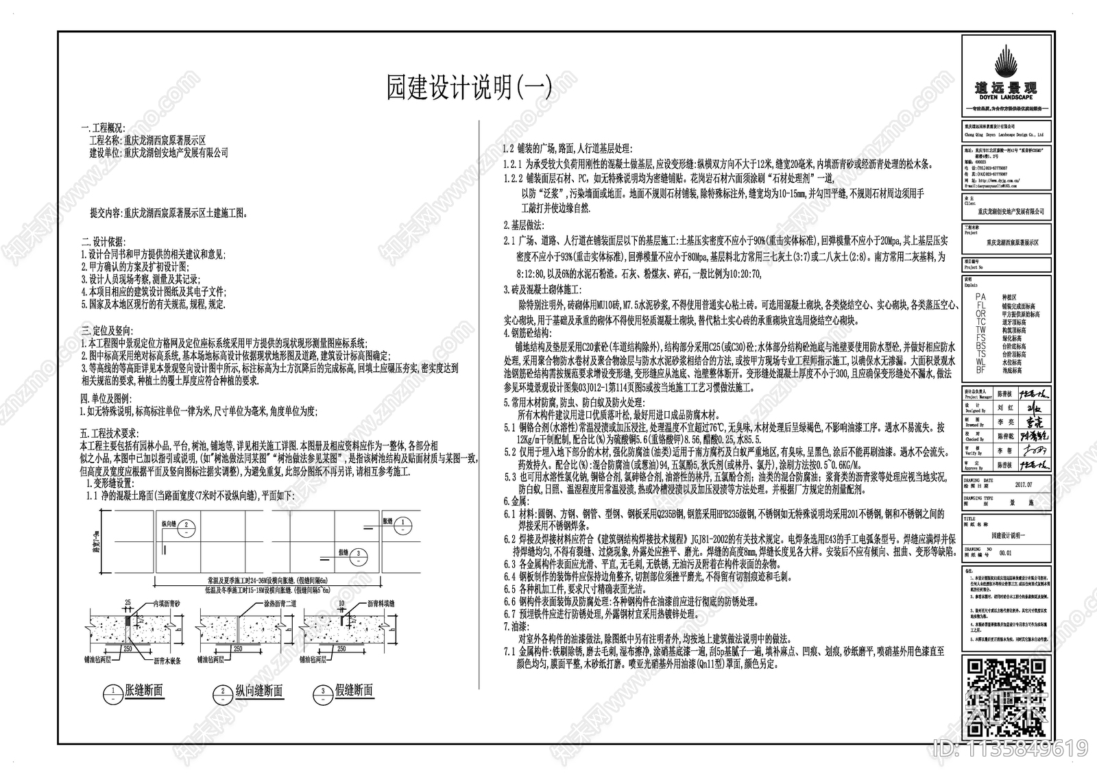 园建设计说明cad施工图下载【ID:1135849619】