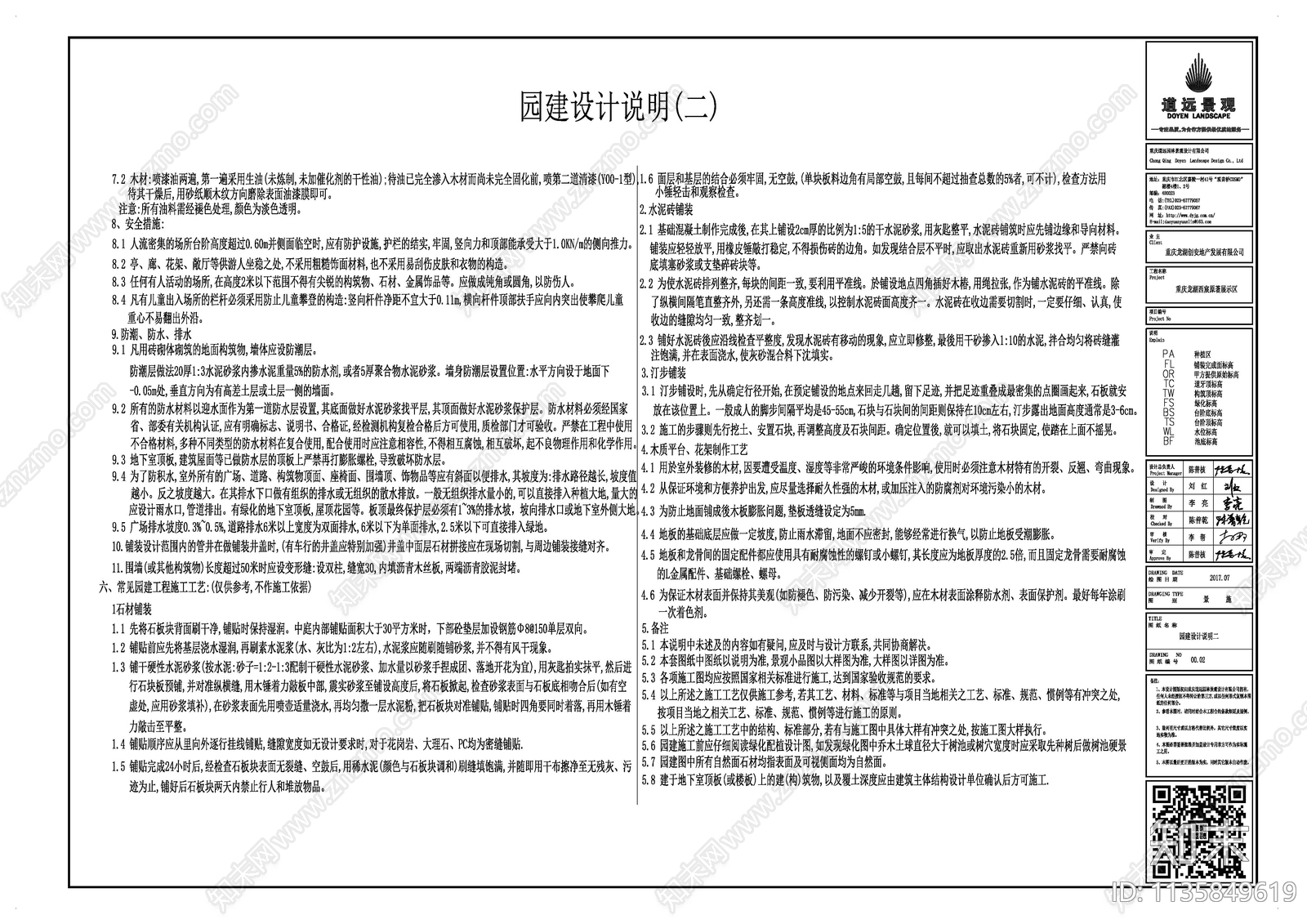 园建设计说明cad施工图下载【ID:1135849619】