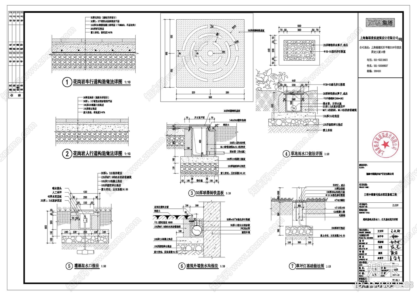园建通用做法图集施工图下载【ID:1135858283】