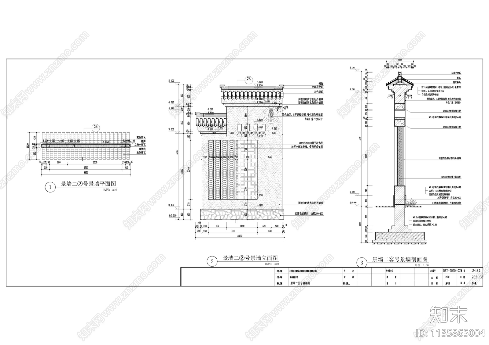 乡村景墙cad施工图下载【ID:1135865004】