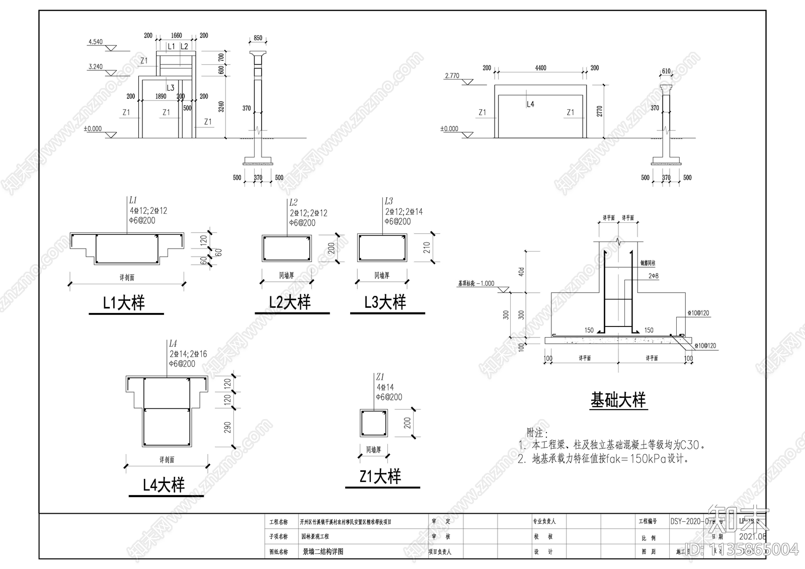 乡村景墙cad施工图下载【ID:1135865004】