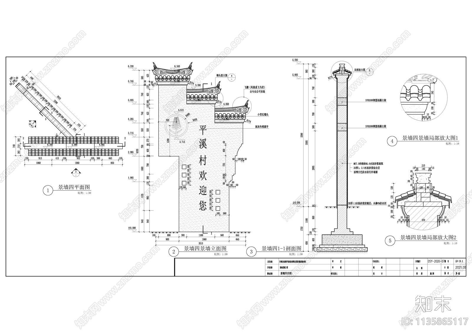 马头墙村牌cad施工图下载【ID:1135865117】