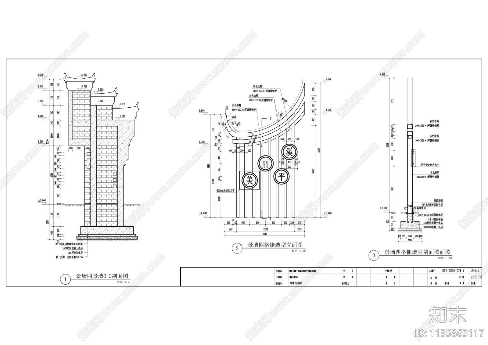 马头墙村牌cad施工图下载【ID:1135865117】