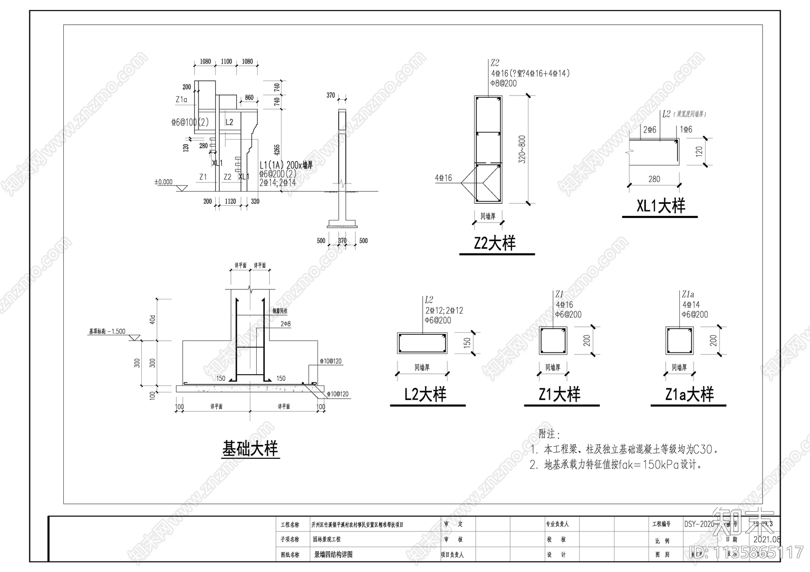 马头墙村牌cad施工图下载【ID:1135865117】