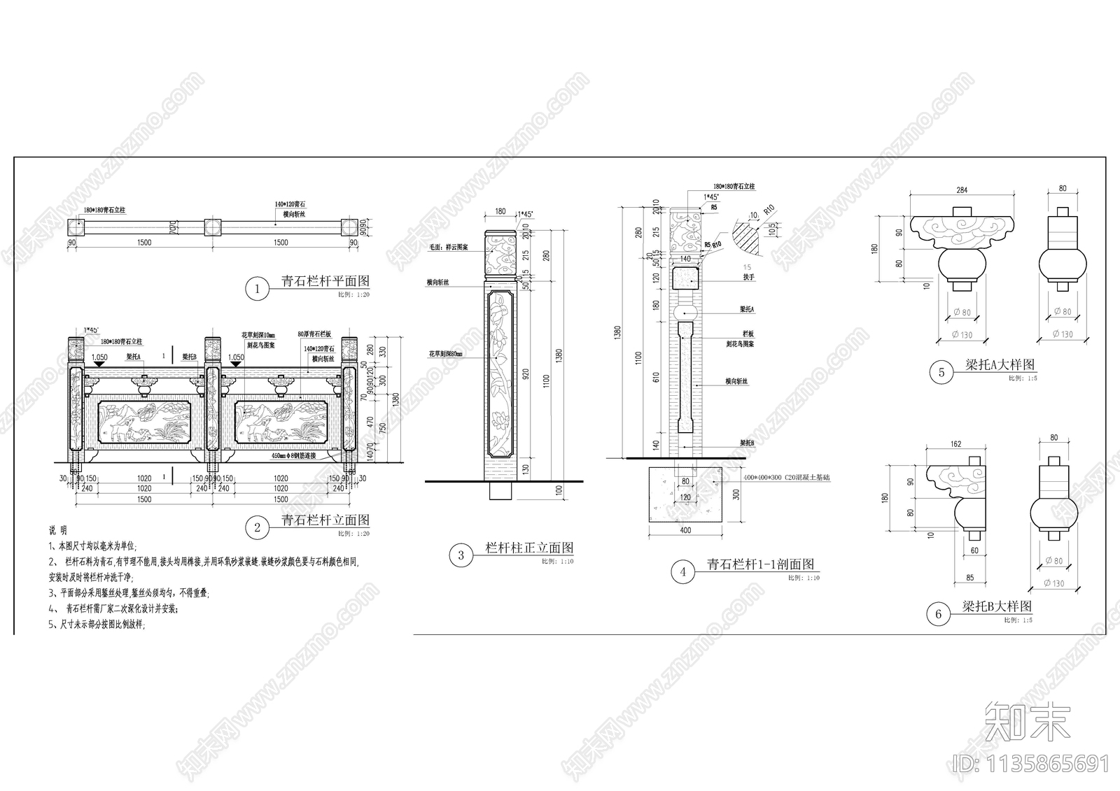 青石栏杆cad施工图下载【ID:1135865691】