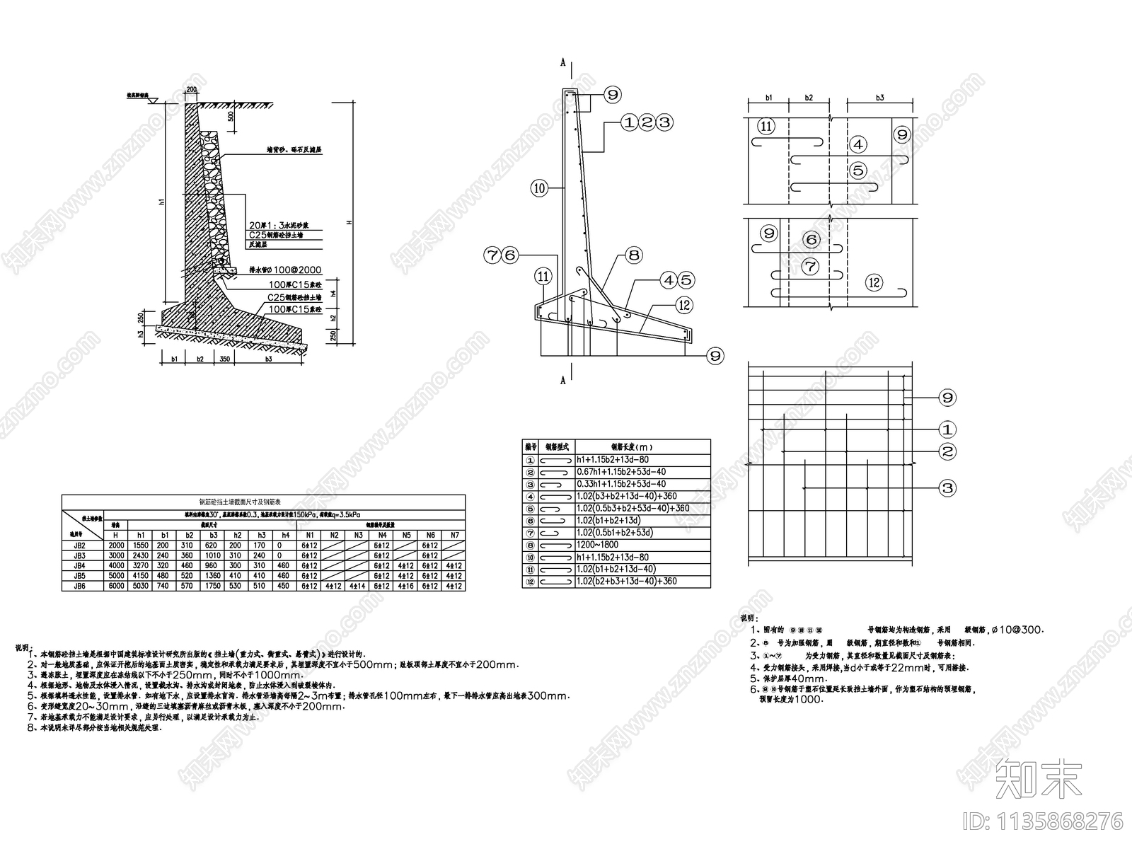 国标图集挡土墙施工图下载【ID:1135868276】