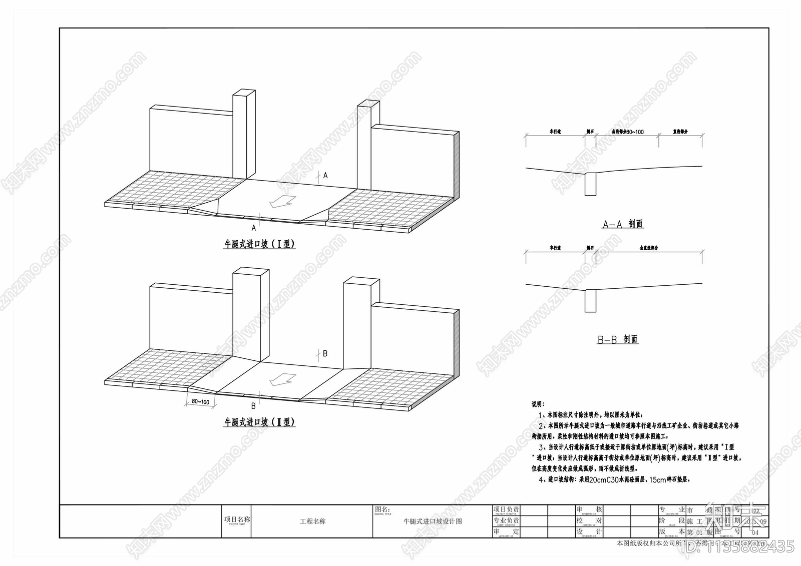 牛腿式进口坡设计cad施工图下载【ID:1135882435】