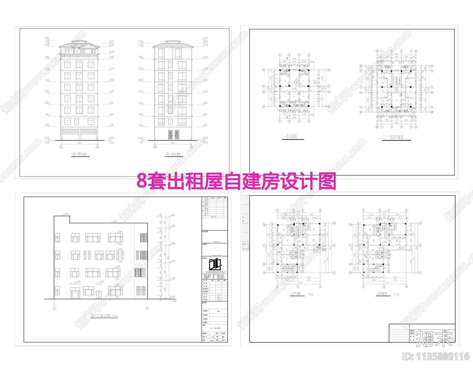 8套出租屋自建房建筑cad施工图下载【ID:1135889116】