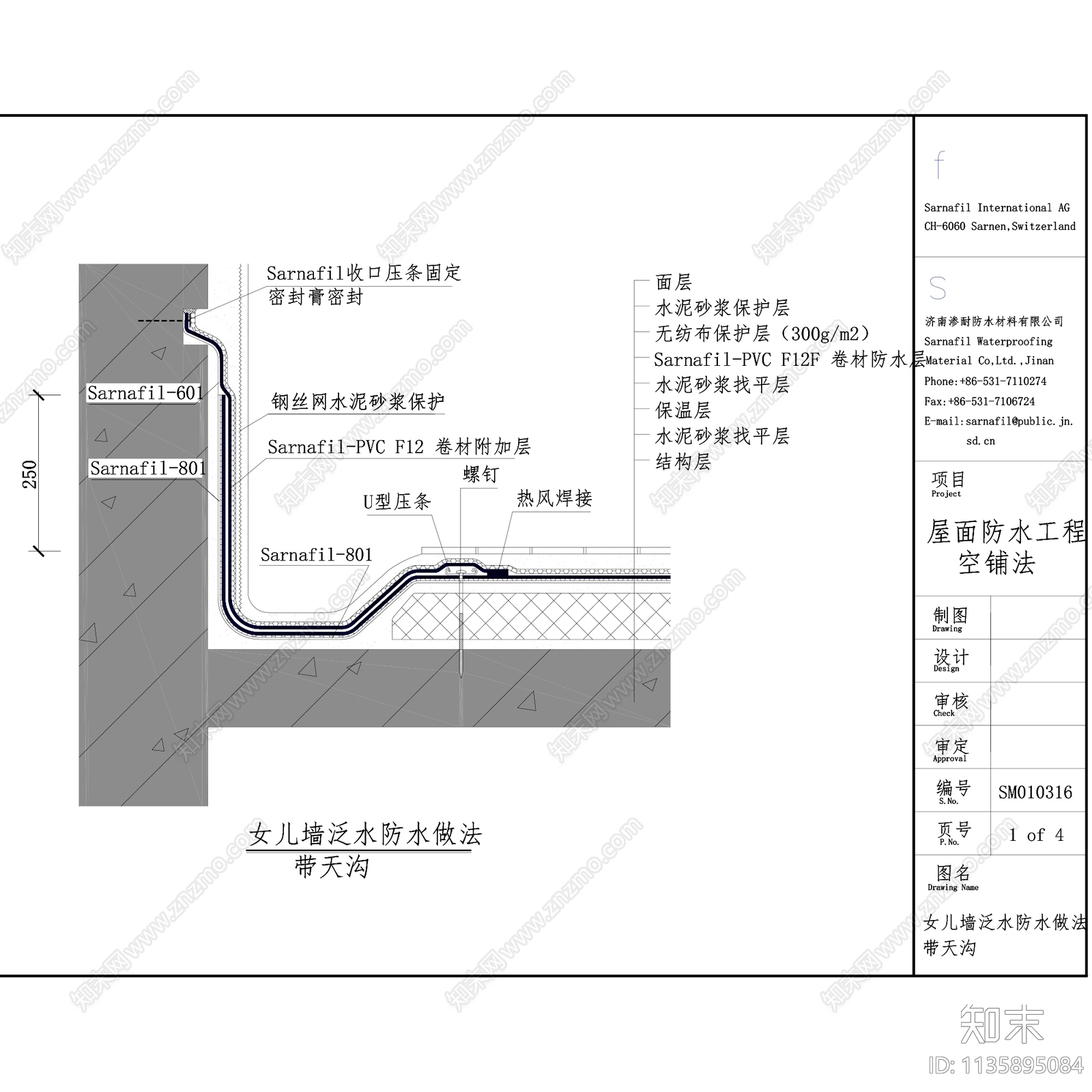 屋面防水节点施工图下载【ID:1135895084】