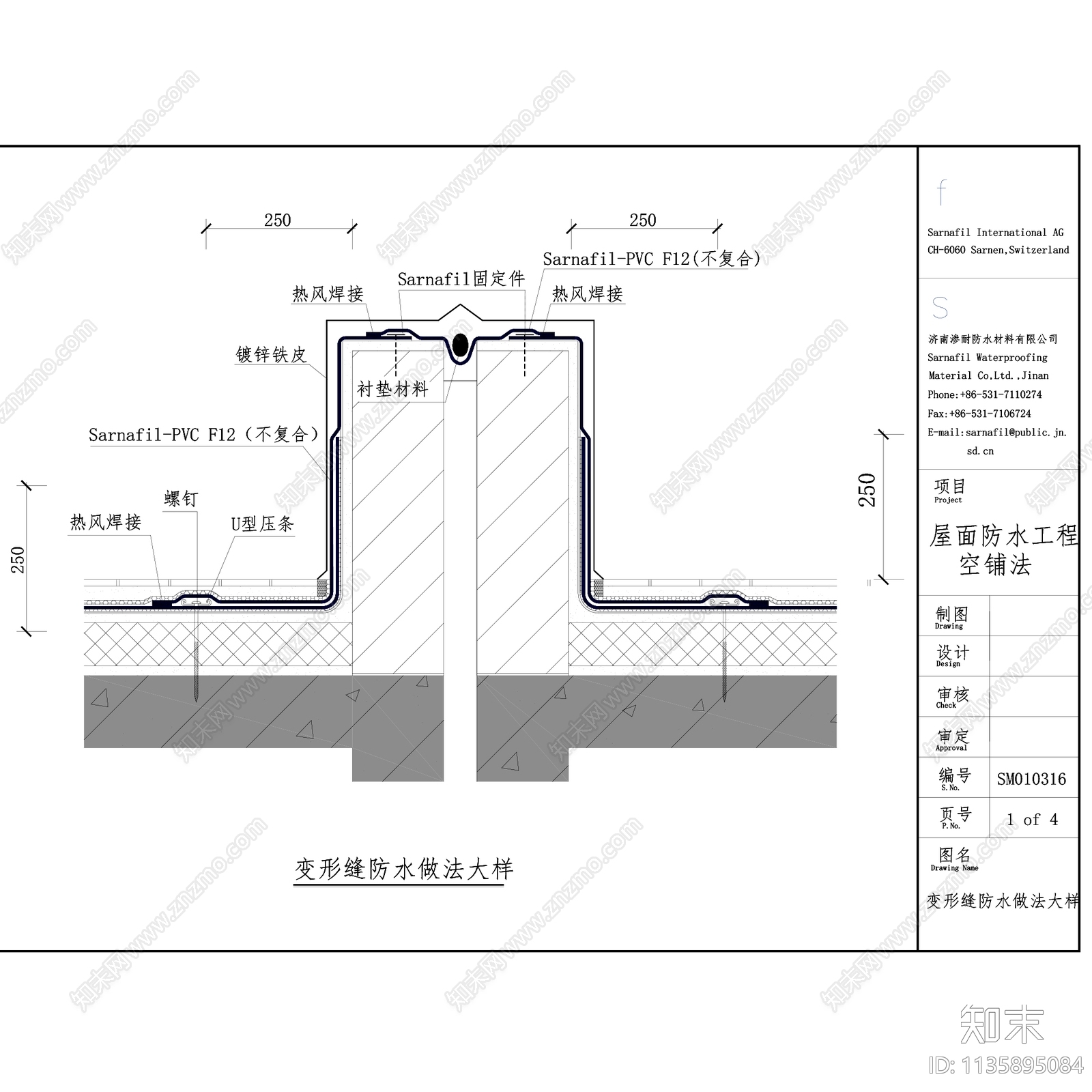 屋面防水节点施工图下载【ID:1135895084】