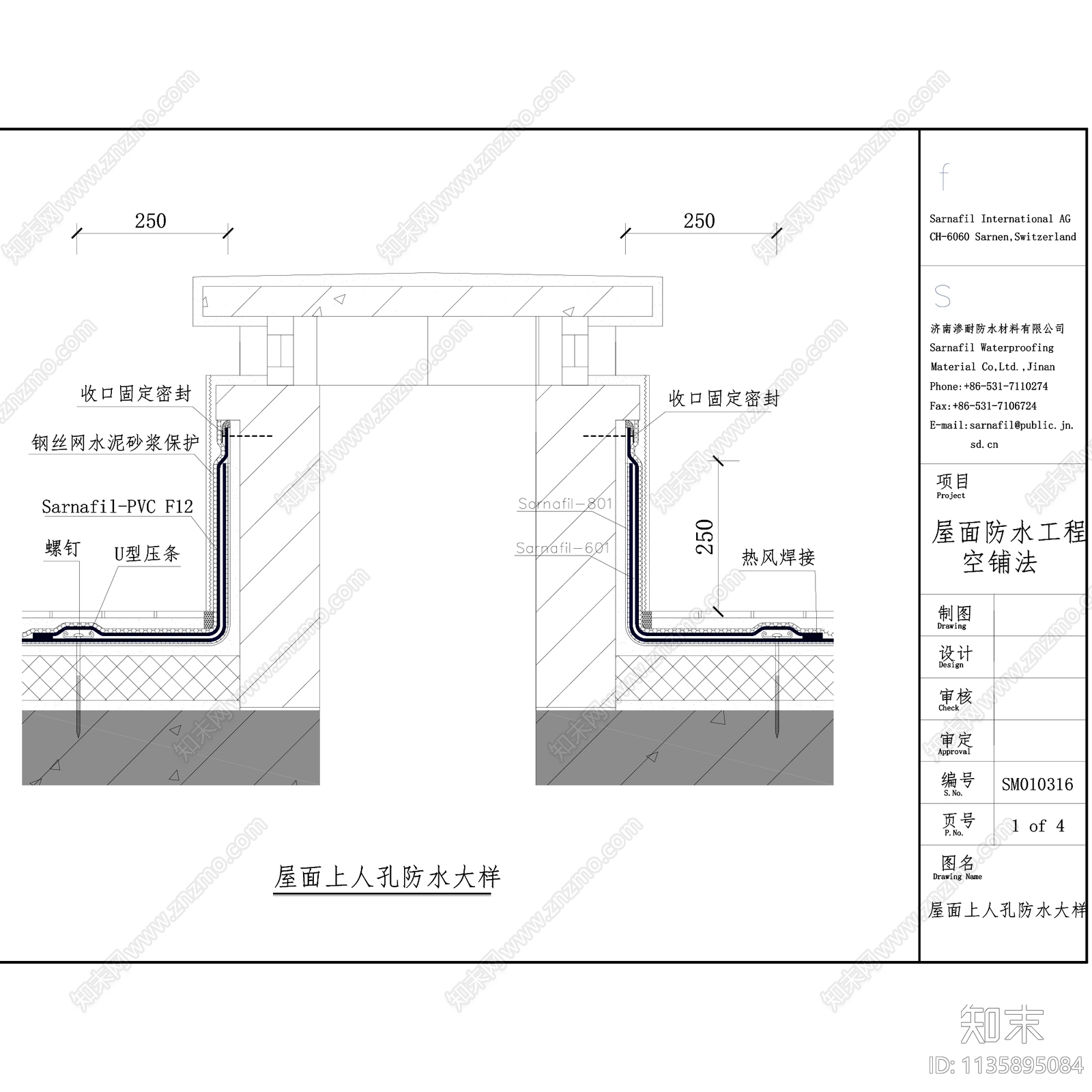 屋面防水节点施工图下载【ID:1135895084】