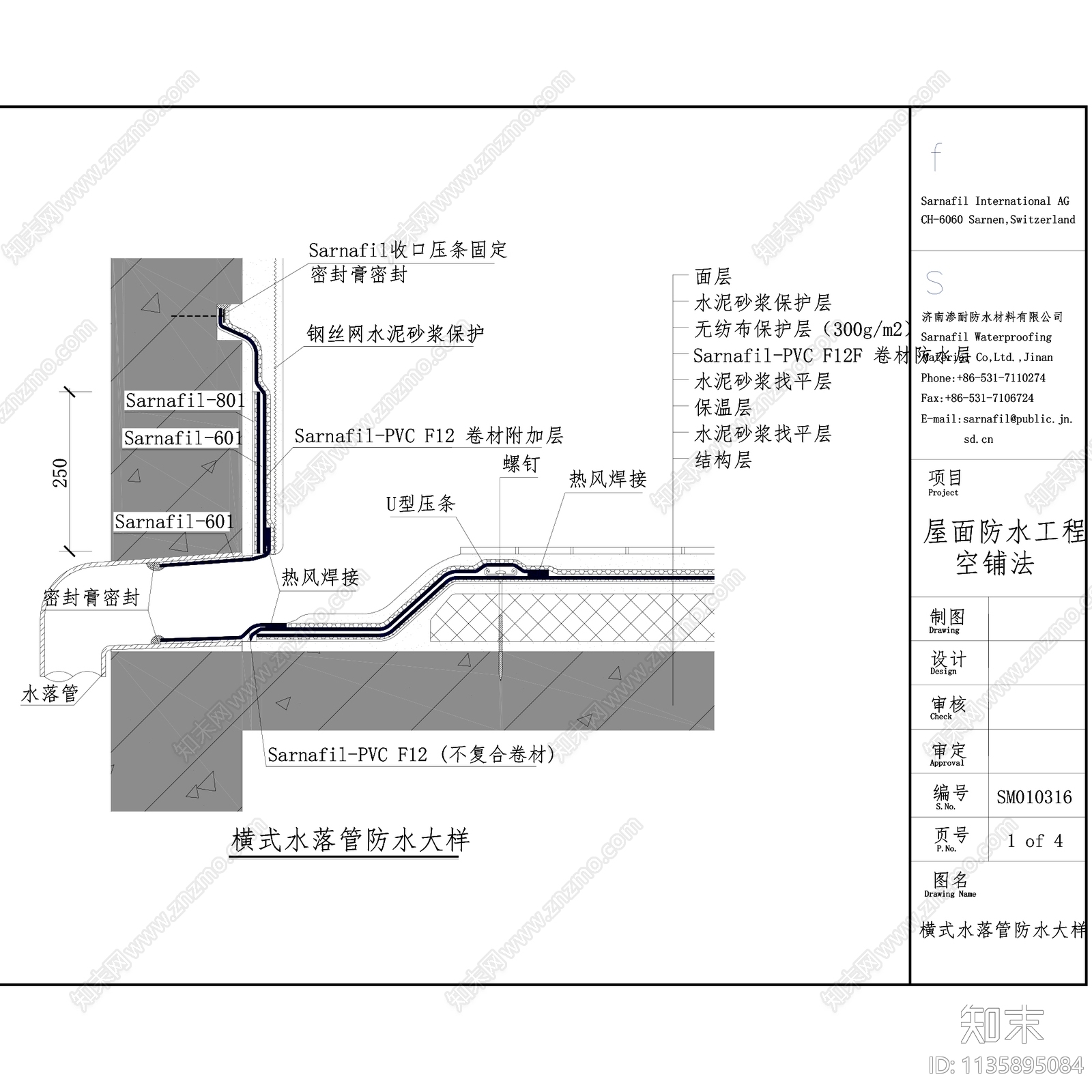 屋面防水节点施工图下载【ID:1135895084】