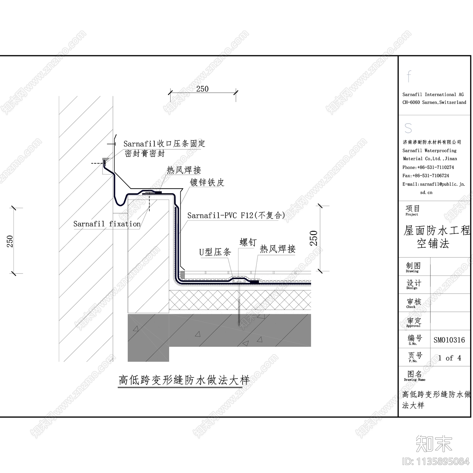 屋面防水节点施工图下载【ID:1135895084】