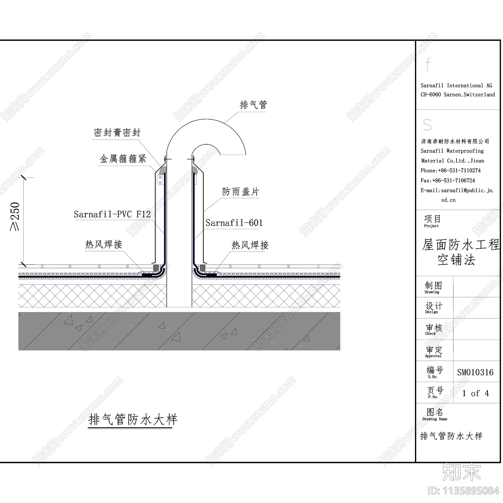 屋面防水节点施工图下载【ID:1135895084】