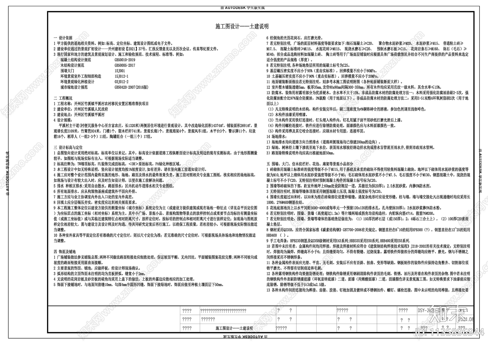 土建设计说明cad施工图下载【ID:1135896944】