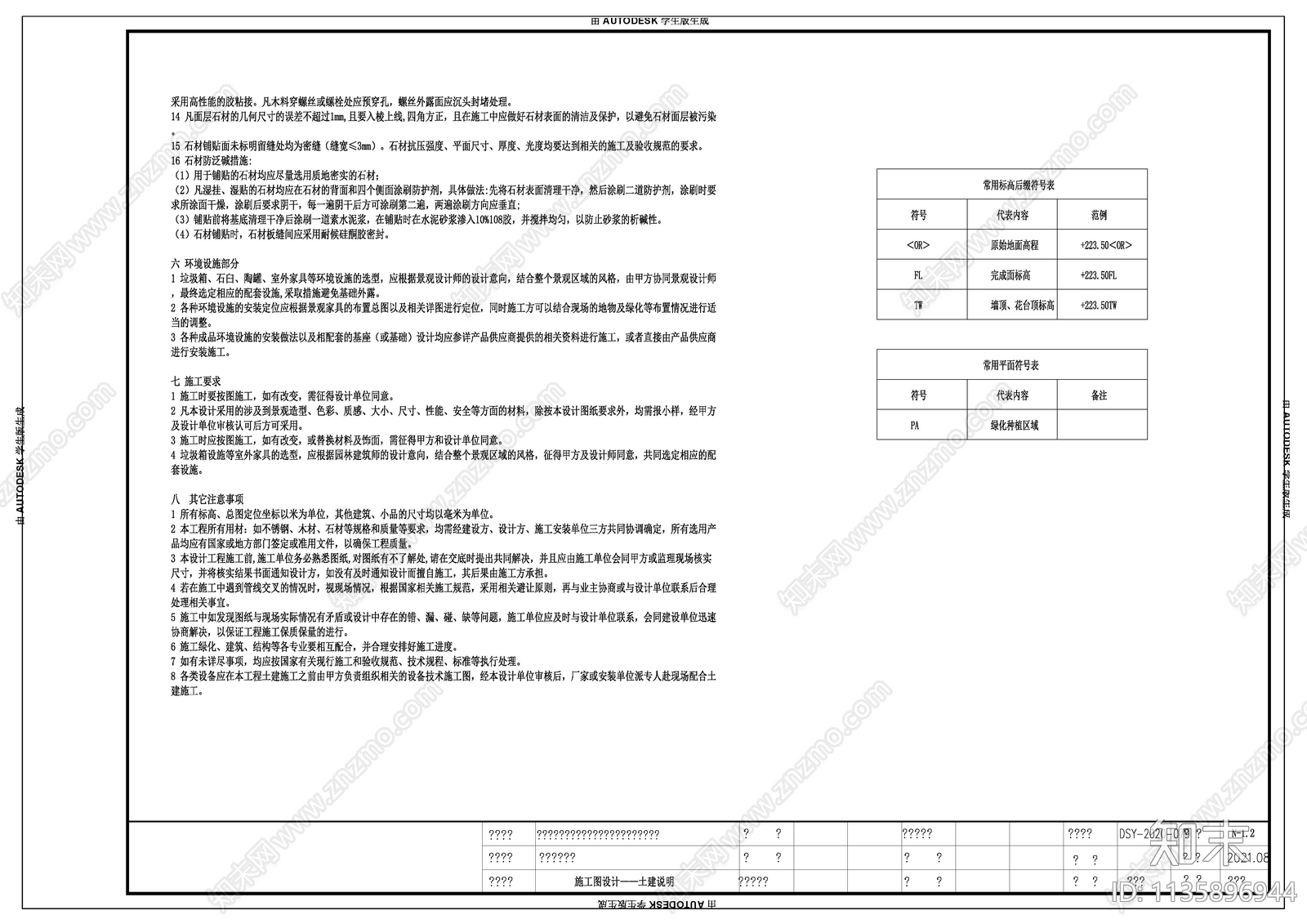 土建设计说明cad施工图下载【ID:1135896944】