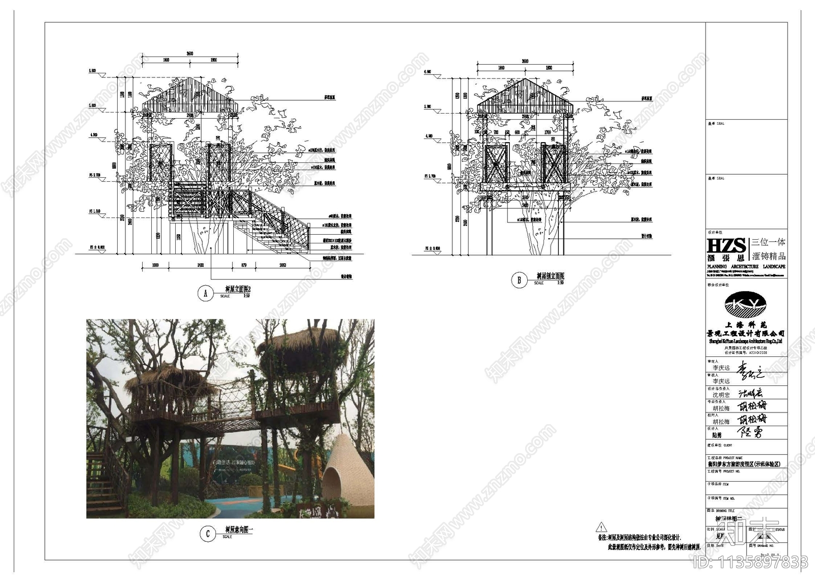树屋详图施工图下载【ID:1135897833】