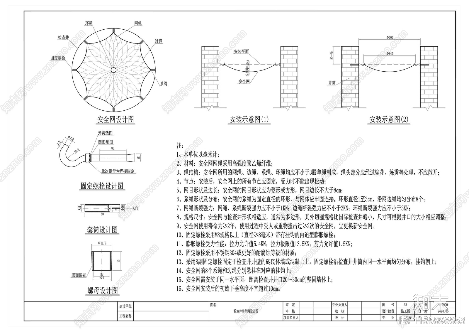 检查井防坠网设计cad施工图下载【ID:1135898853】