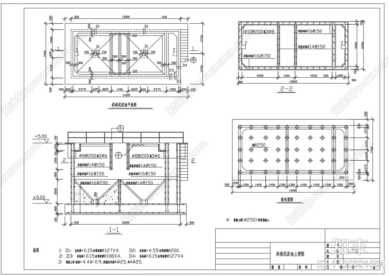 斜板沉淀池平面剖面结构图cad施工图下载【ID:1135921694】