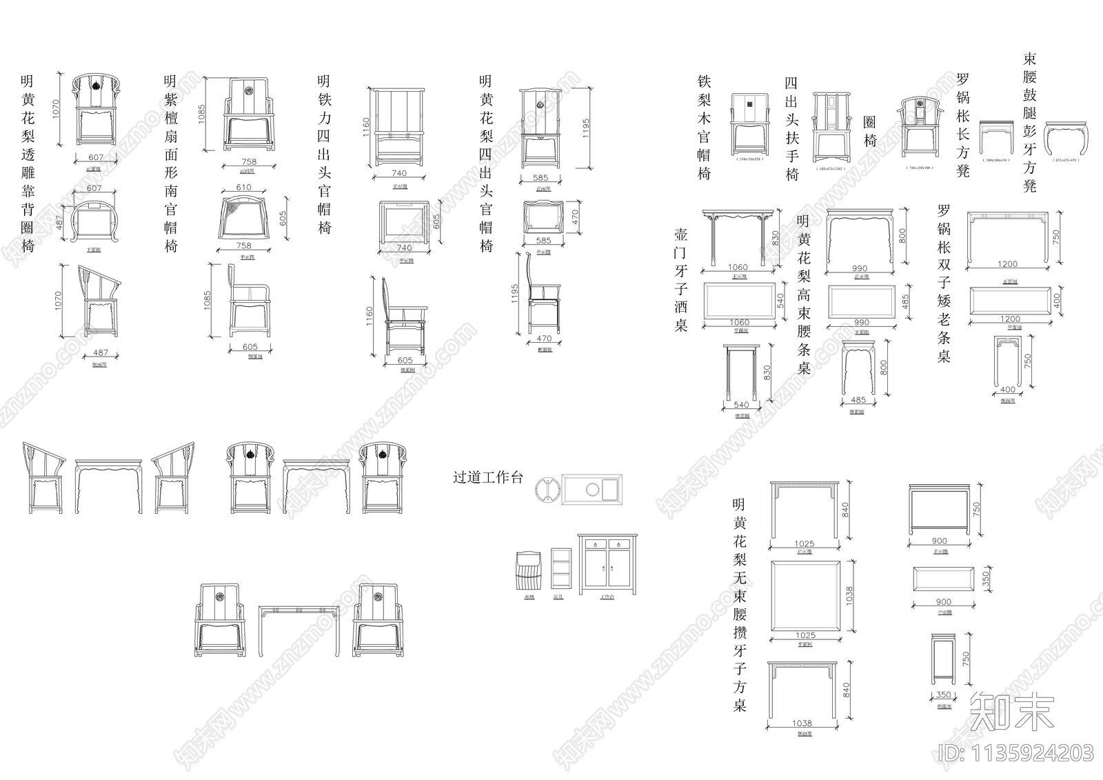 明式家具扶手桌椅cad施工图下载【ID:1135924203】