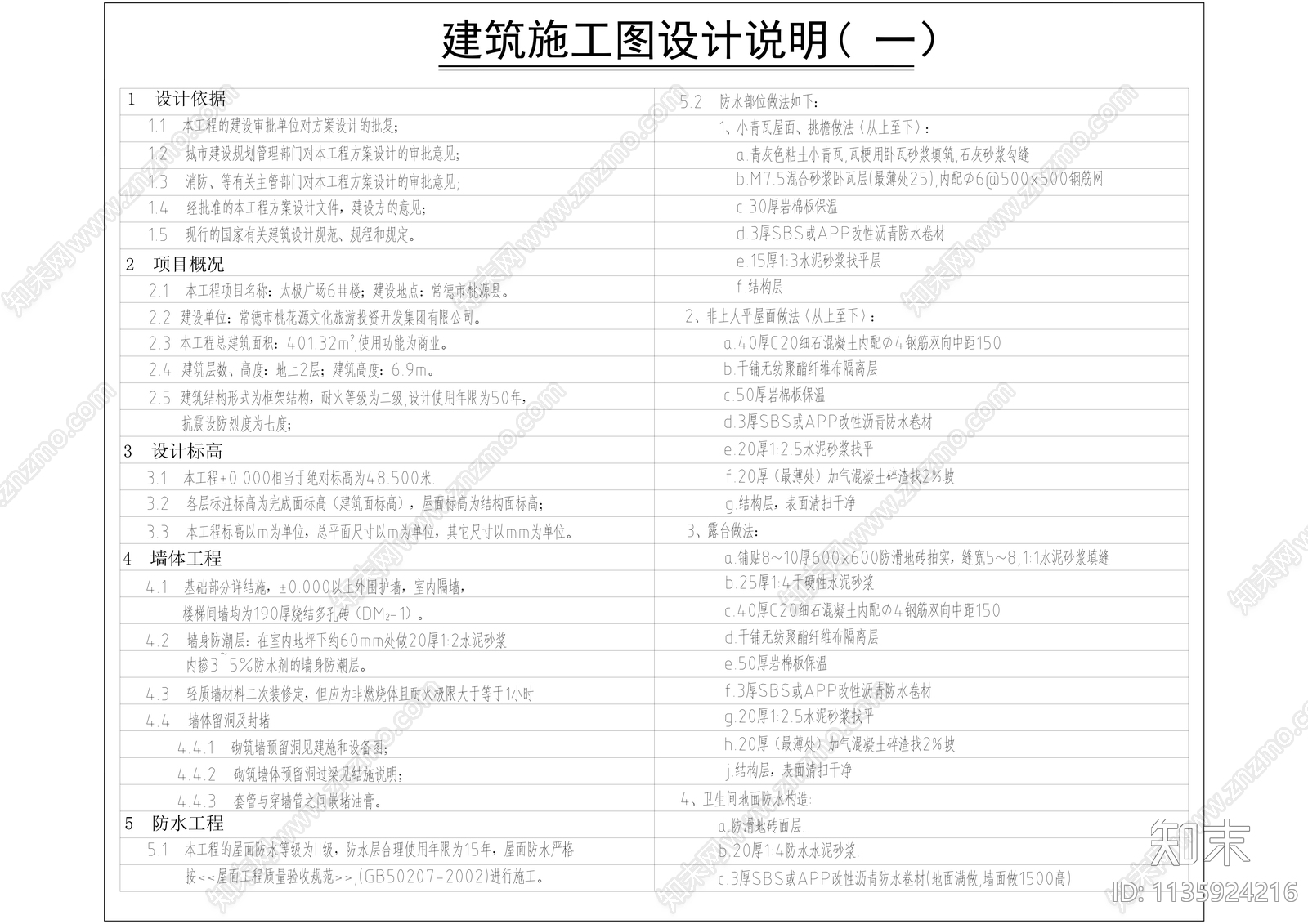 中式坡屋面商业街建筑cad施工图下载【ID:1135924216】