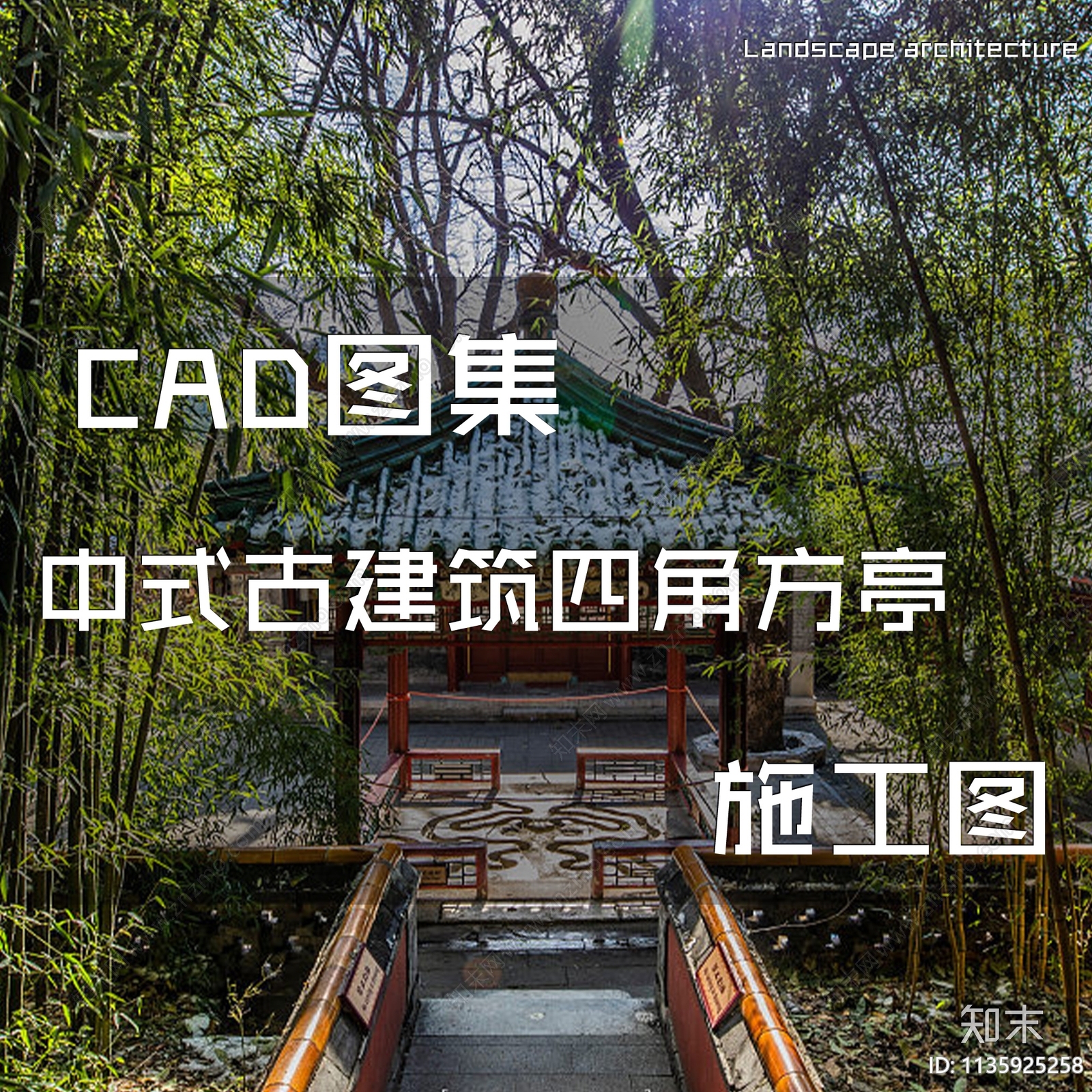 中式古建筑四角方亭cad施工图下载【ID:1135925258】