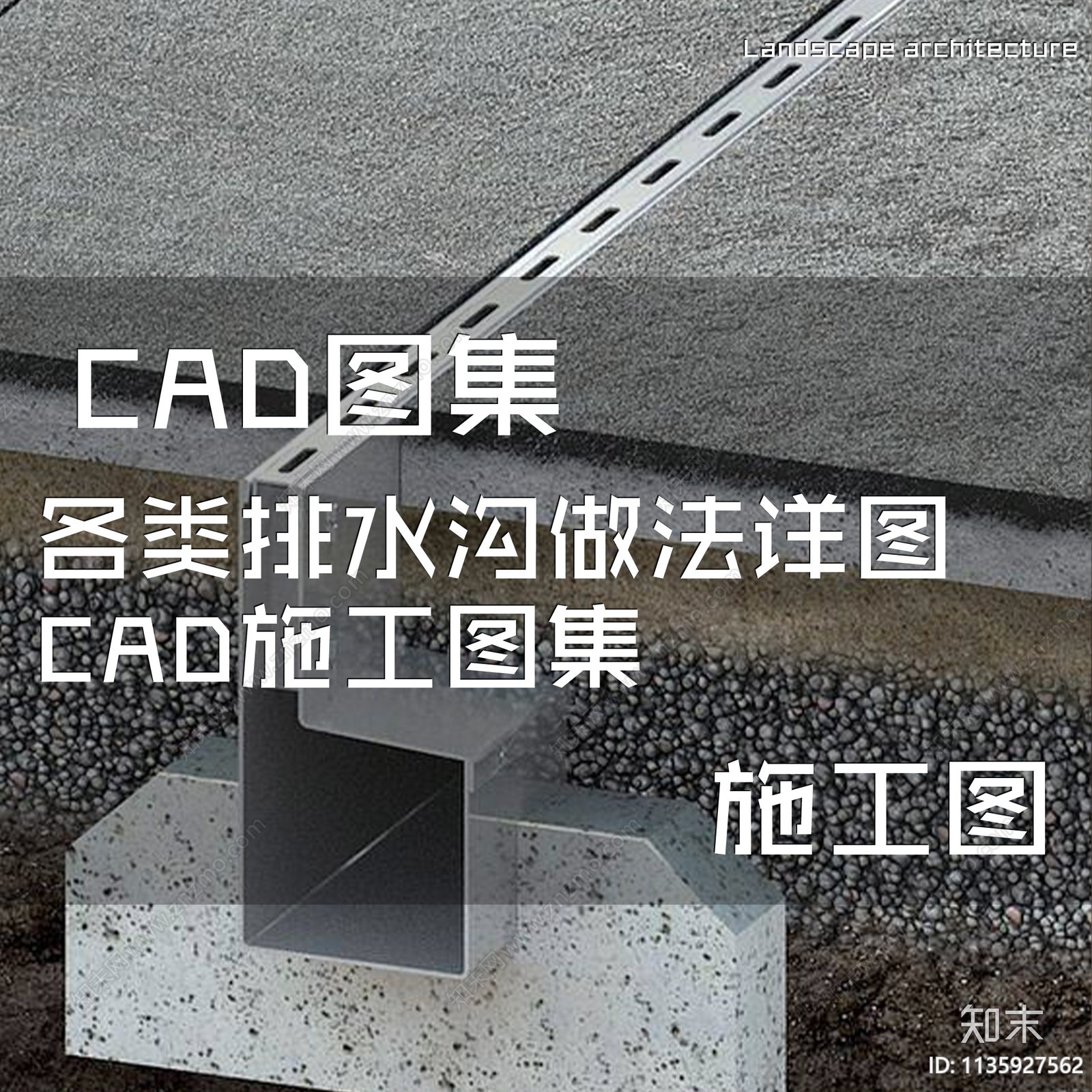 各类排水沟做法详图施工图下载【ID:1135927562】