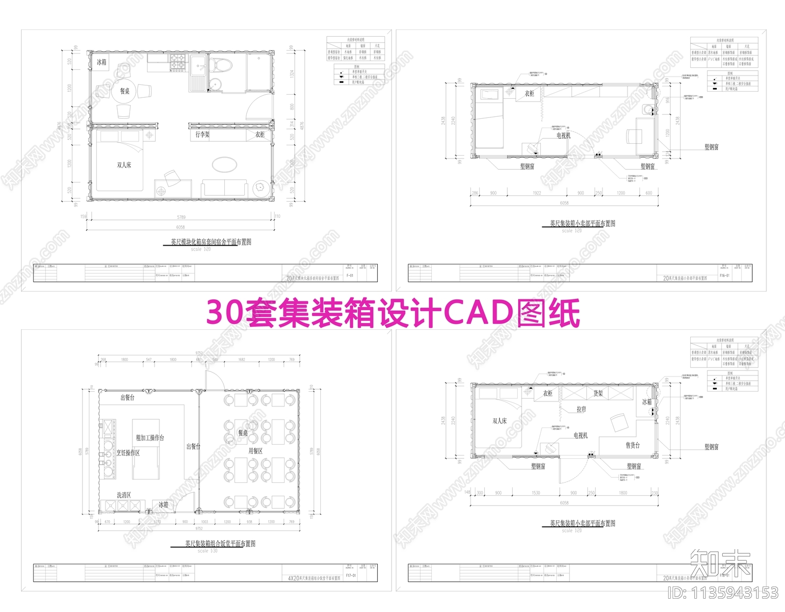 30套集装箱室内空间施工图下载【ID:1135943153】