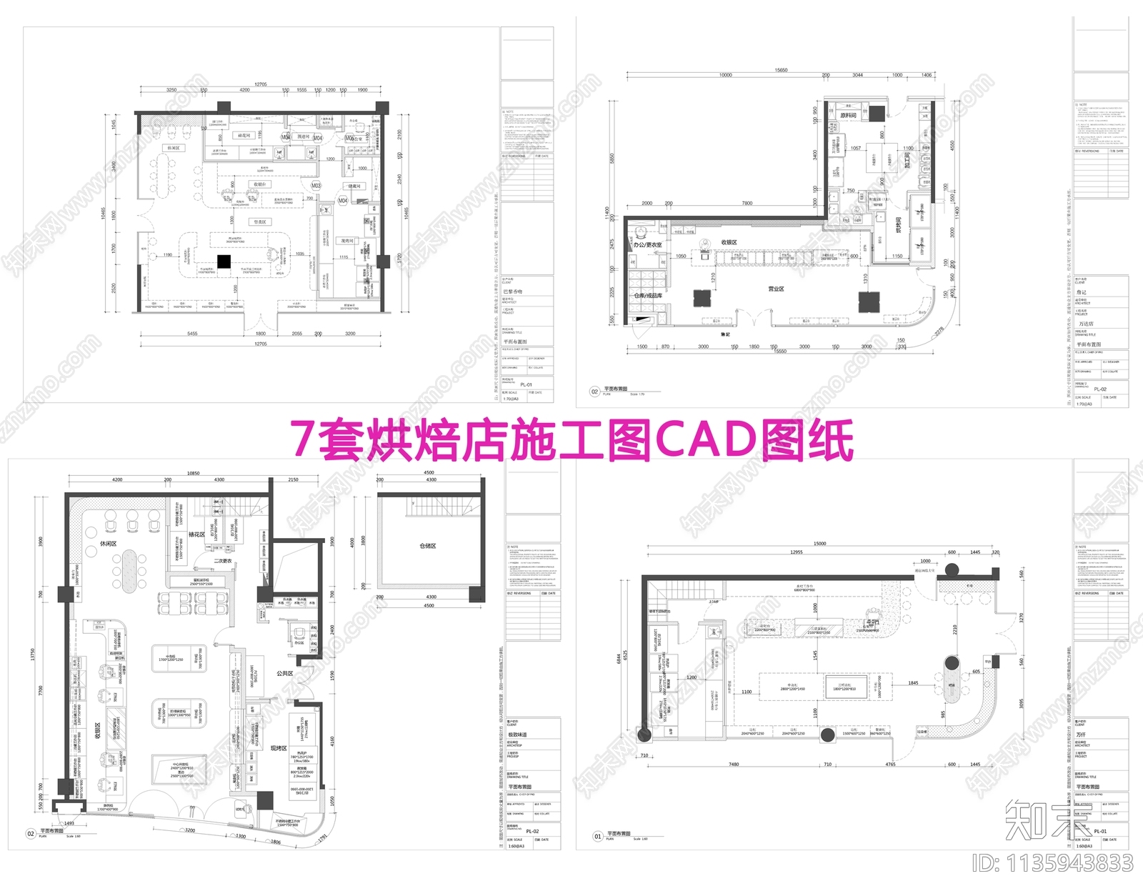 7套烘焙店施工图下载【ID:1135943833】