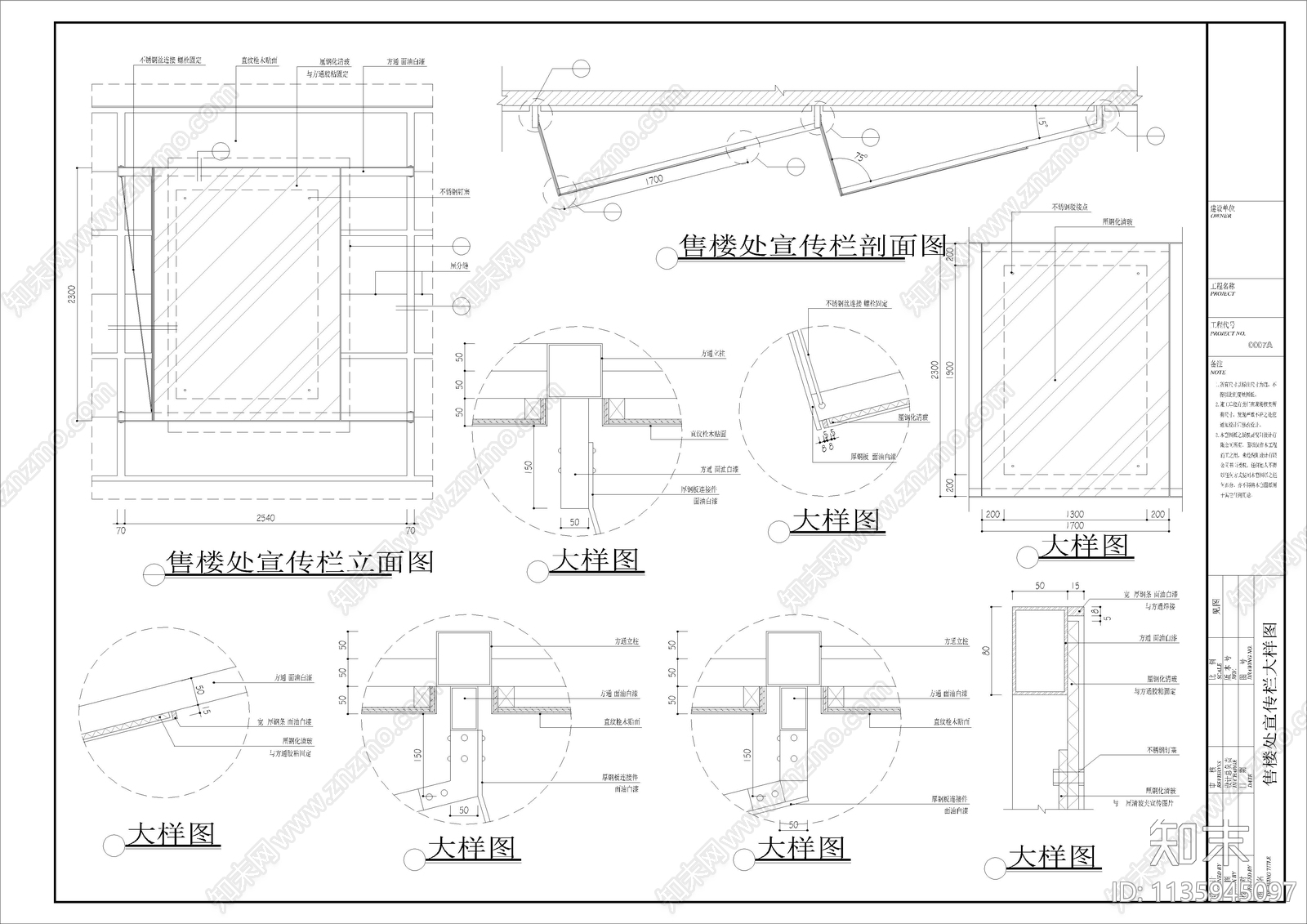 宣传栏详图cad施工图下载【ID:1135945097】