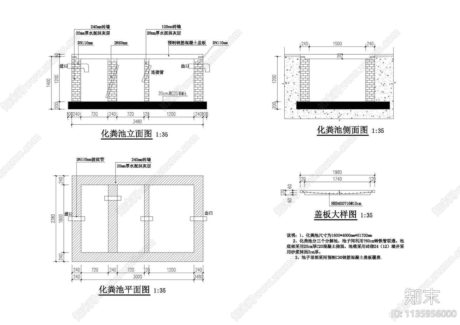 化粪池施工图下载【ID:1135956000】