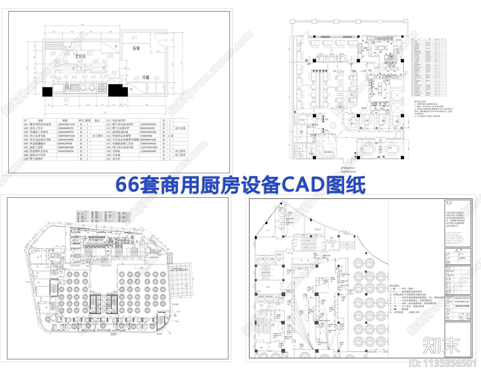 66套商用厨房施工图下载【ID:1135956501】