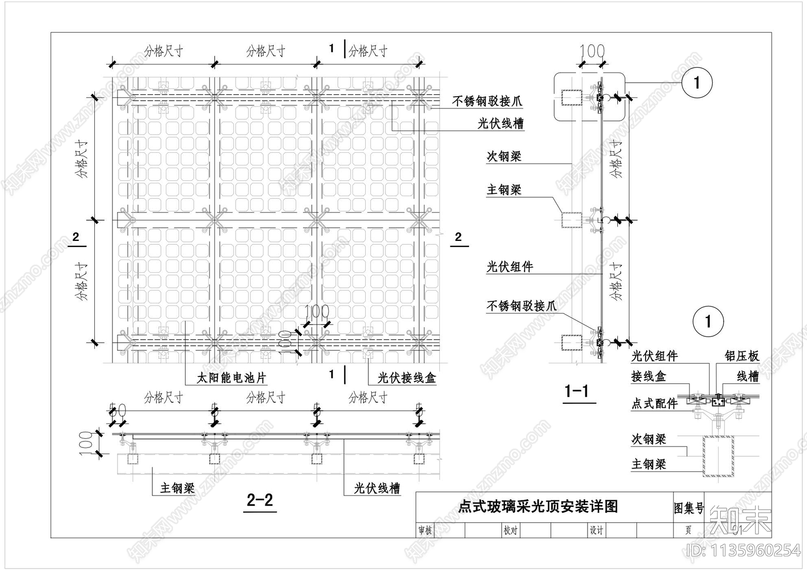 采光中庭屋顶光伏节点大样施工图下载【ID:1135960254】
