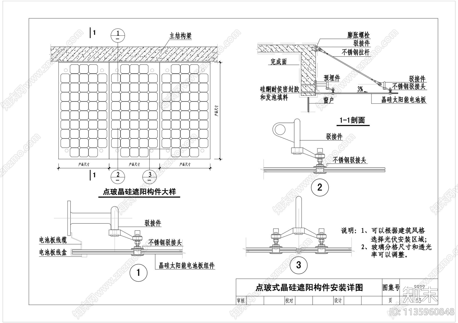 光伏门窗遮阳百叶节点大样cad施工图下载【ID:1135960848】