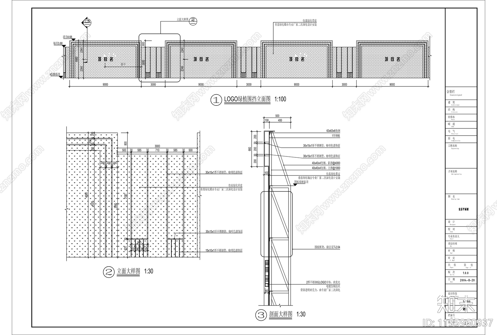 垂直绿化仿真草皮围挡施工图下载【ID:1135960937】