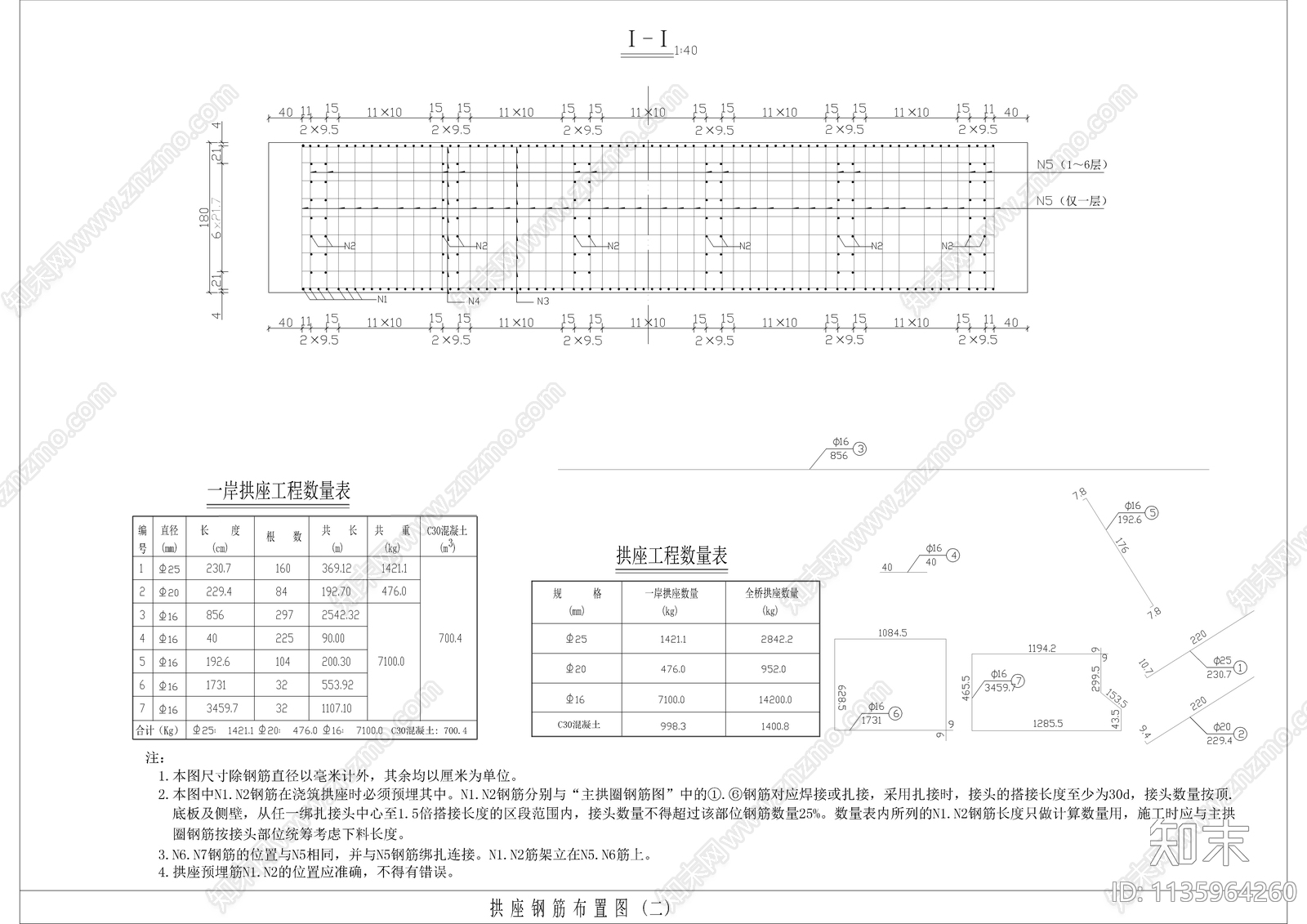 拱桥基座钢筋结构cad施工图下载【ID:1135964260】