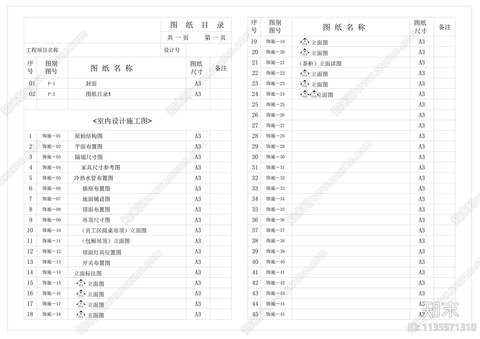 图纸目录cad施工图下载【ID:1135971310】