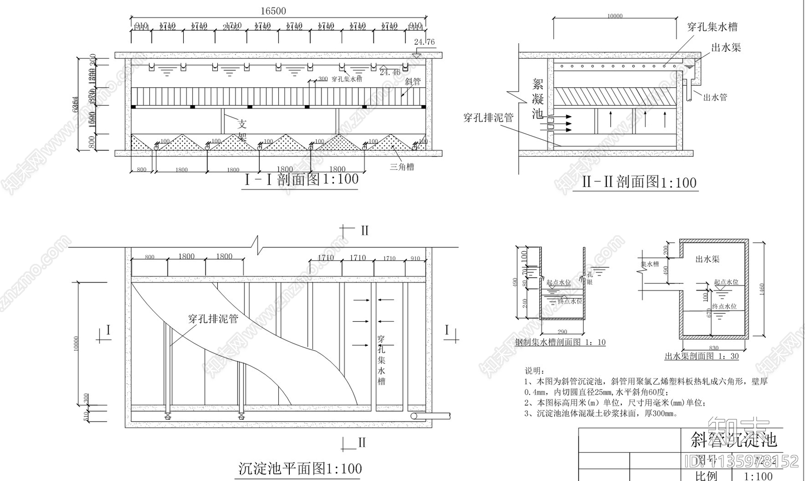 斜管沉淀池设计详图cad施工图下载【ID:1135978152】